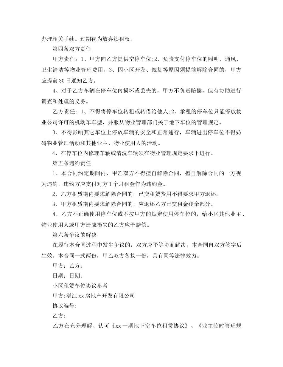 小区租赁车位协议书 _第3页