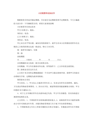 小区租赁车位协议书 