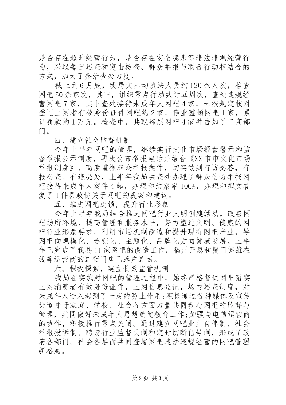 XX年公安局局长工作总结范文_第2页