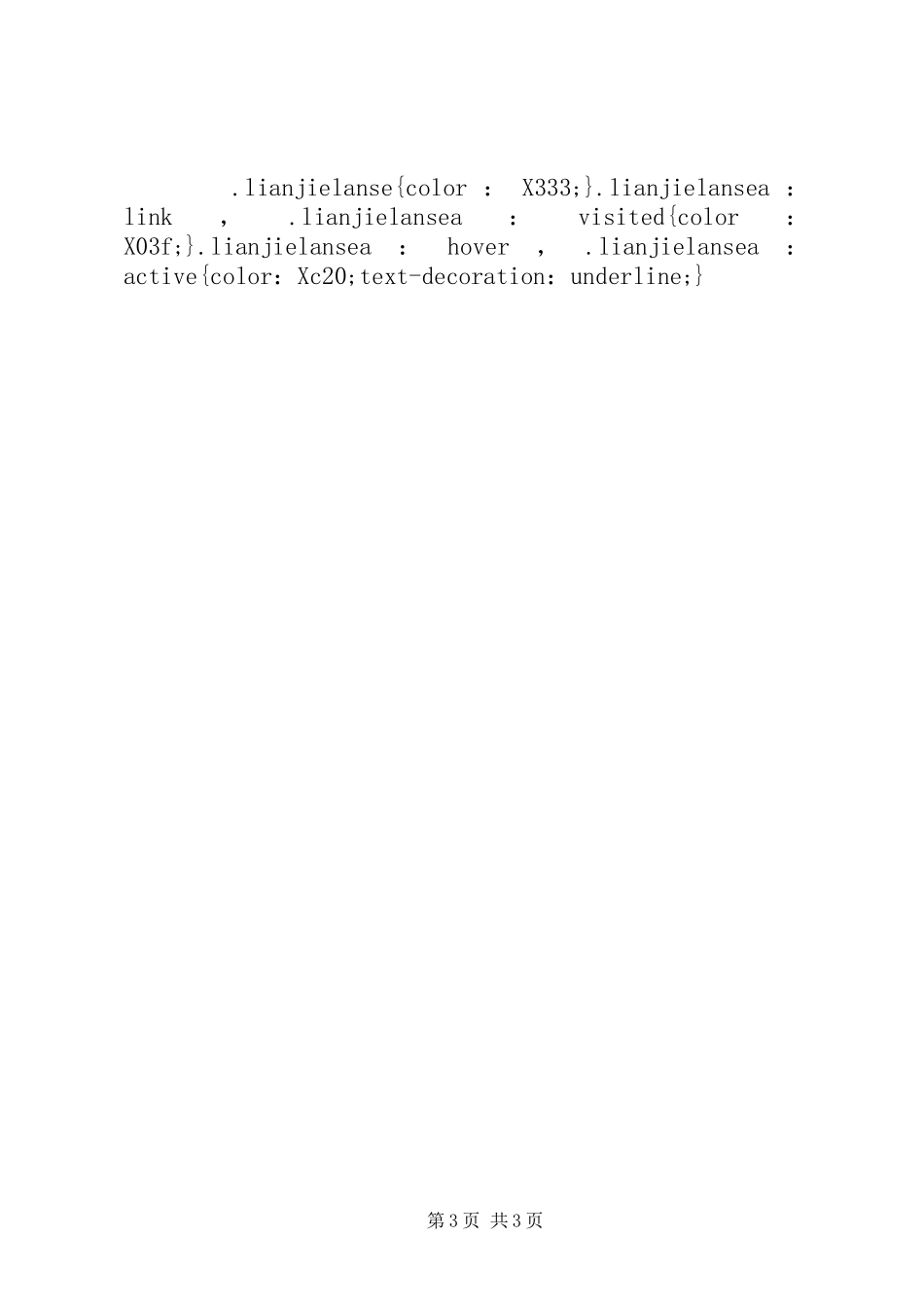 XX年公安局局长工作总结范文_第3页