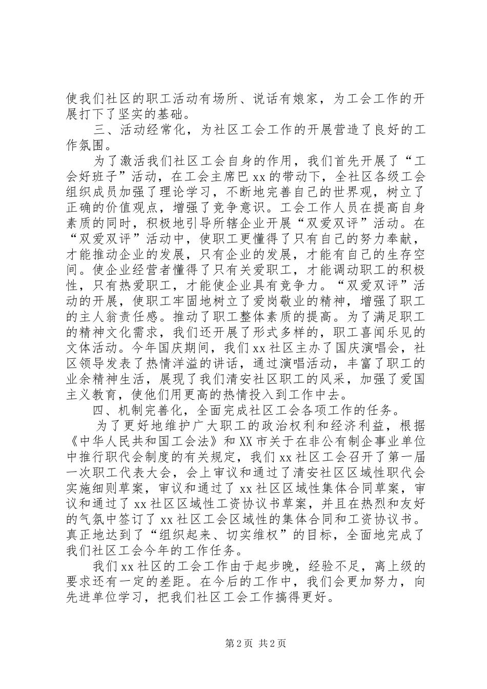 XX年社区工会规范化工作总结_第2页