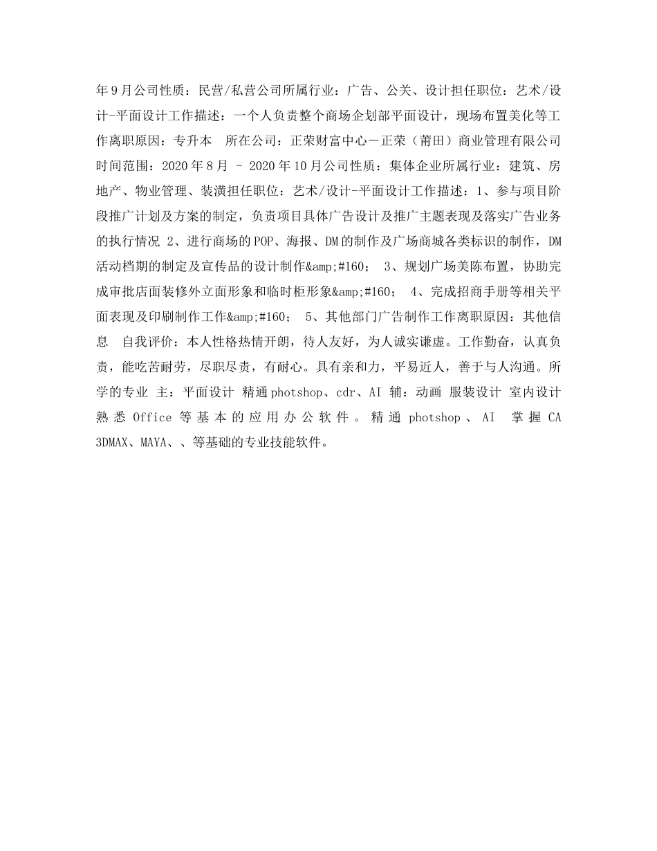 艺术平面设计简历表格 _第2页