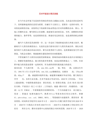 艺术平面设计简历表格 