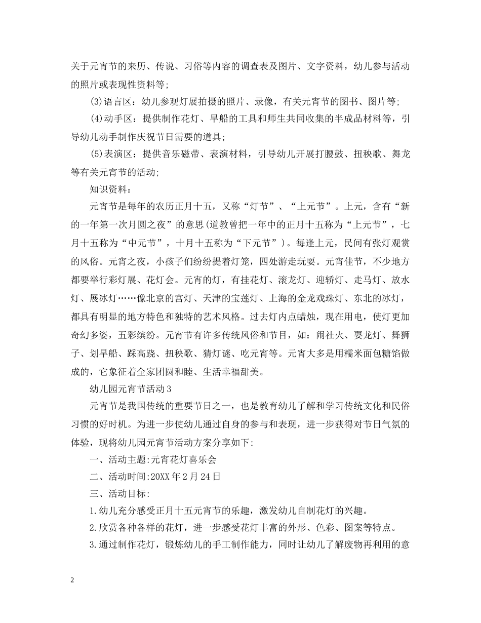 幼儿园元宵节活动范文3篇 _第2页