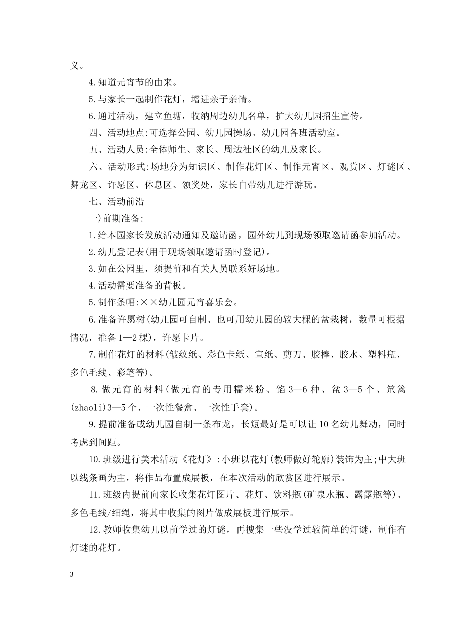 幼儿园元宵节活动范文3篇 _第3页