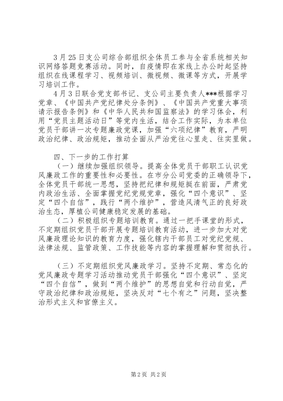 XX年公司党风廉政建设宣传月活动总结_第2页