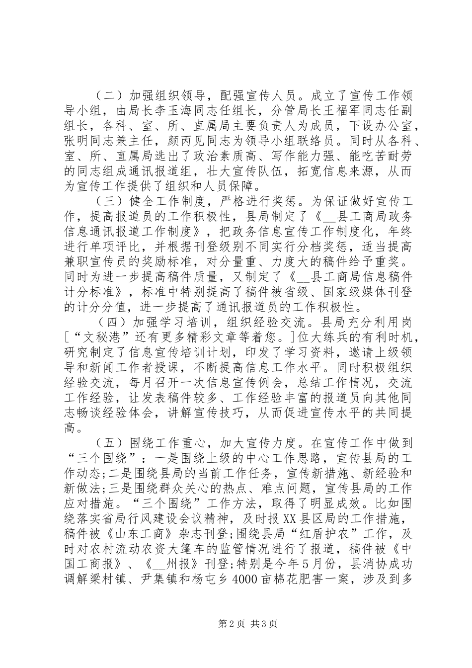 XX年县工商局工作总结范文_第2页