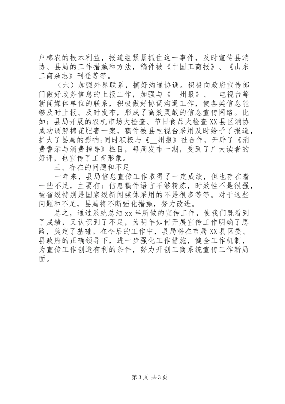 XX年县工商局工作总结范文_第3页