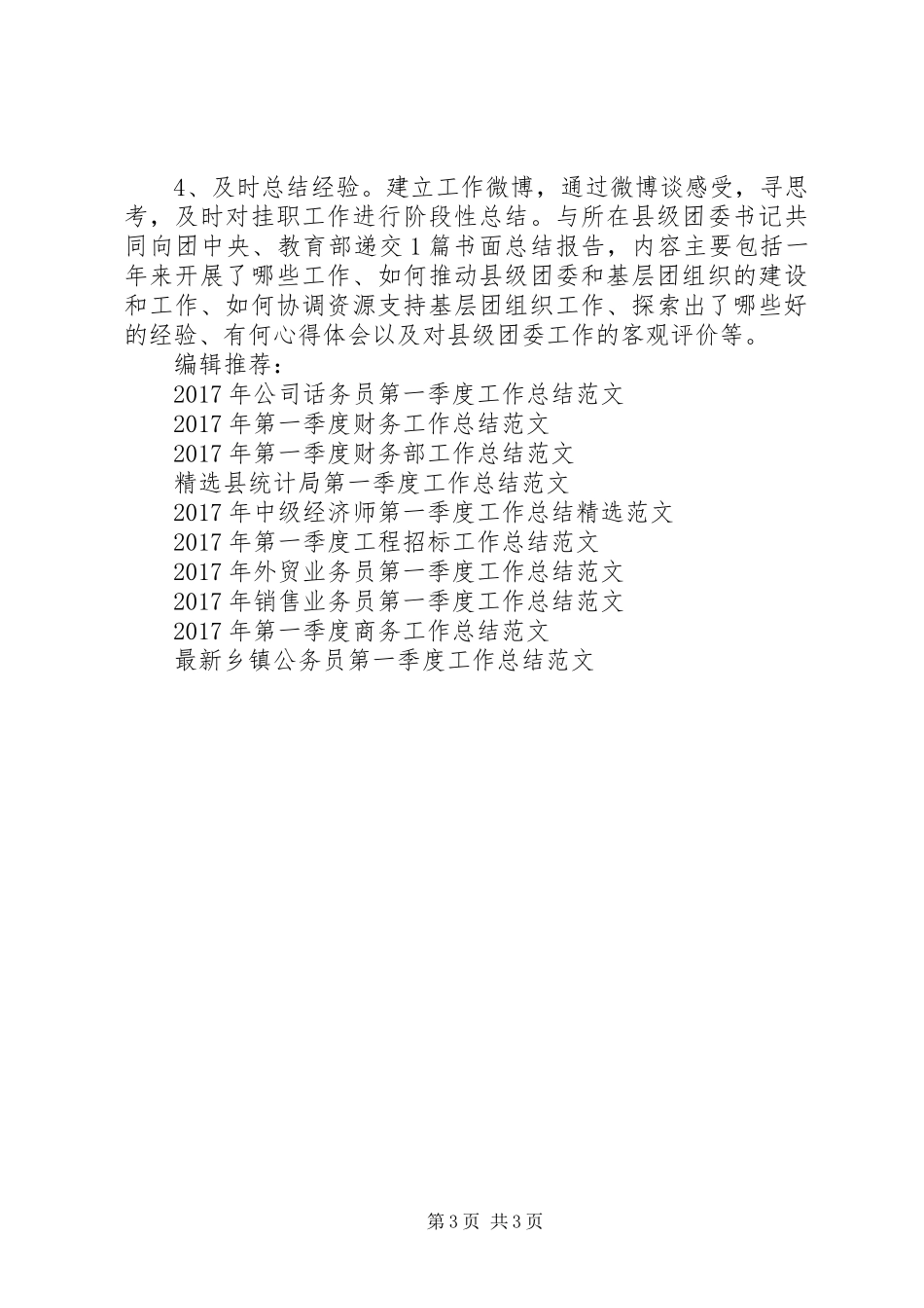 XX年第四季度挂职工作总结_第3页