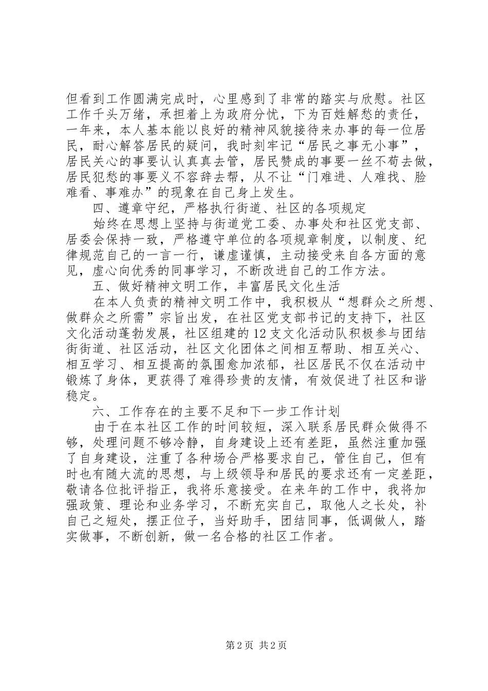 XX年社区党务工作者个人工作总结_第2页