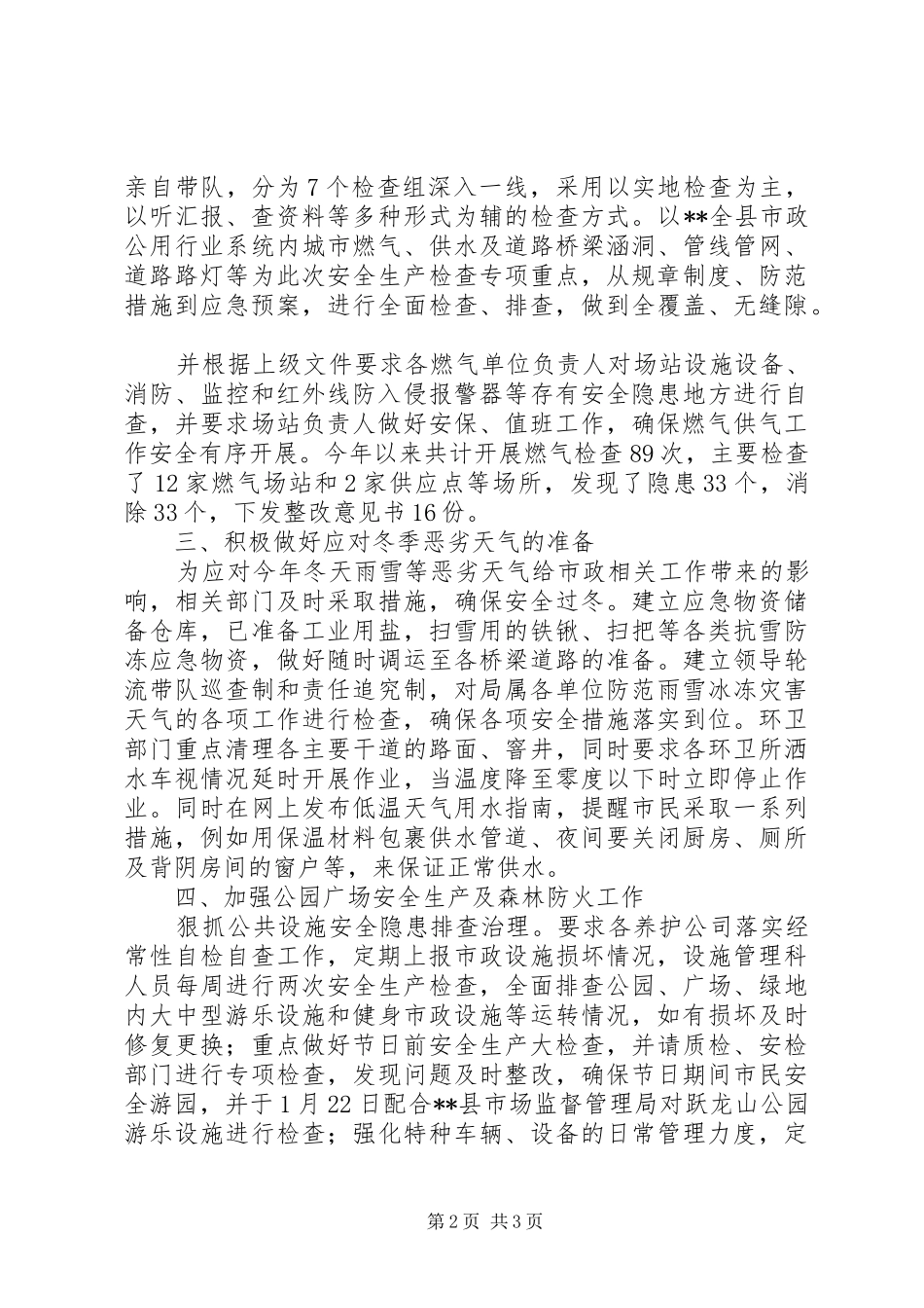 XX年第一季度安全生产工作总结范文精选_第2页