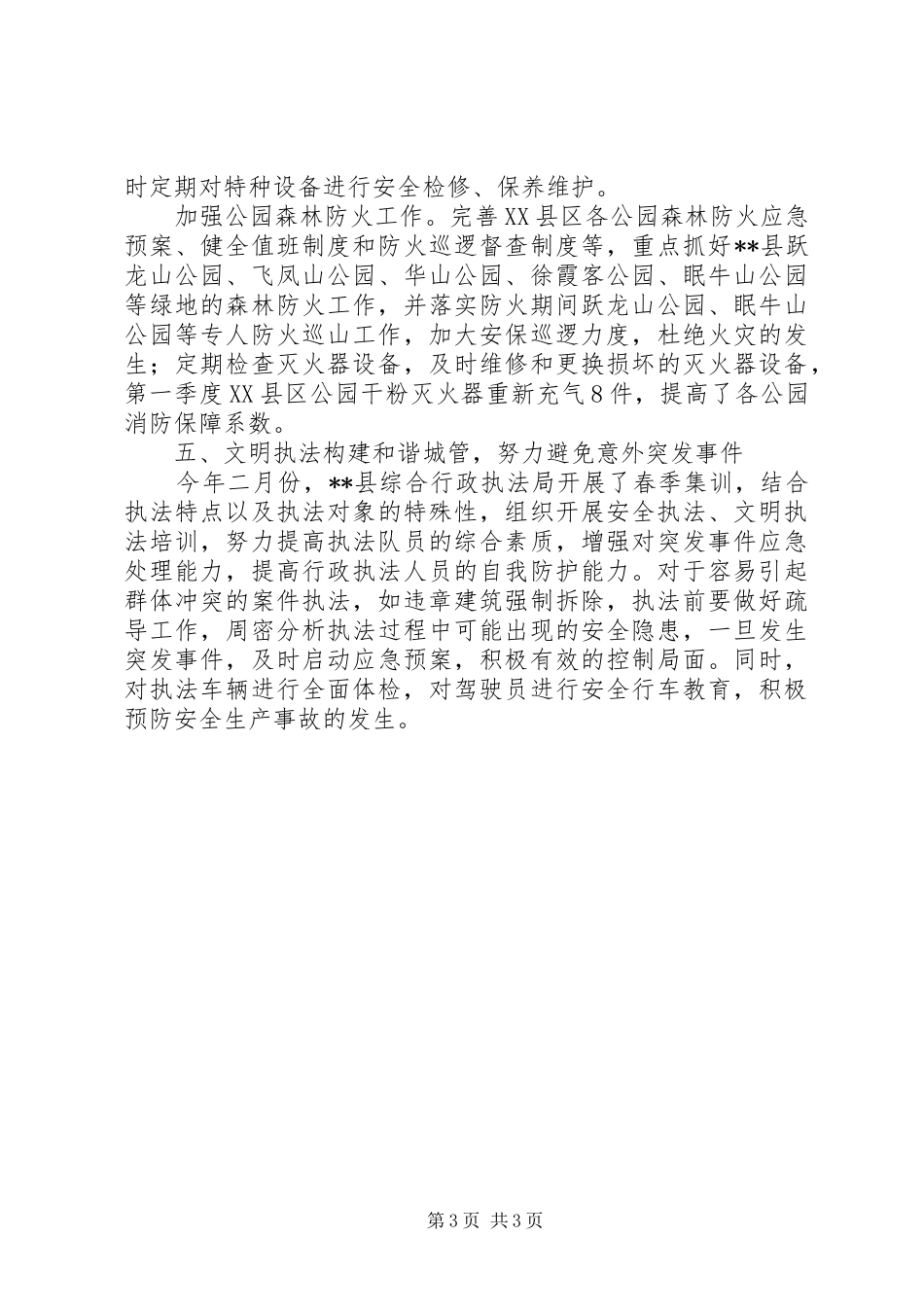 XX年第一季度安全生产工作总结范文精选_第3页