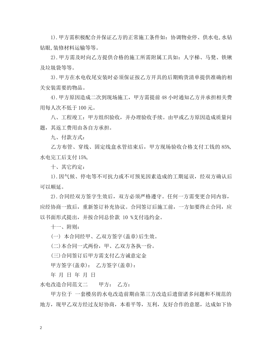 水电改造合同样本 _第2页