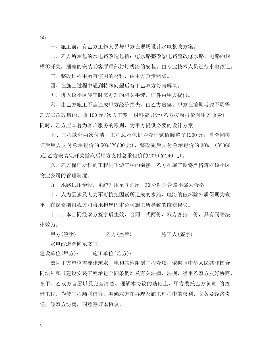 水电改造合同样本 _第3页