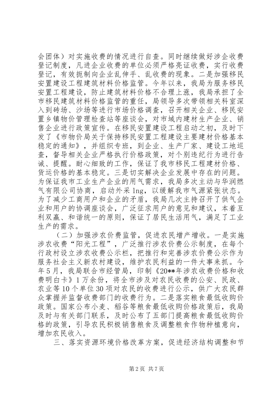 市物价局工作总结 _第2页