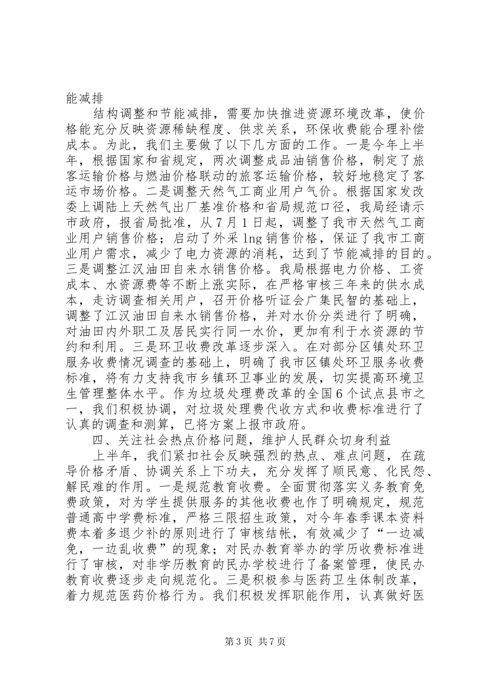 市物价局工作总结 _第3页