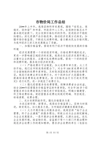 市物价局工作总结 