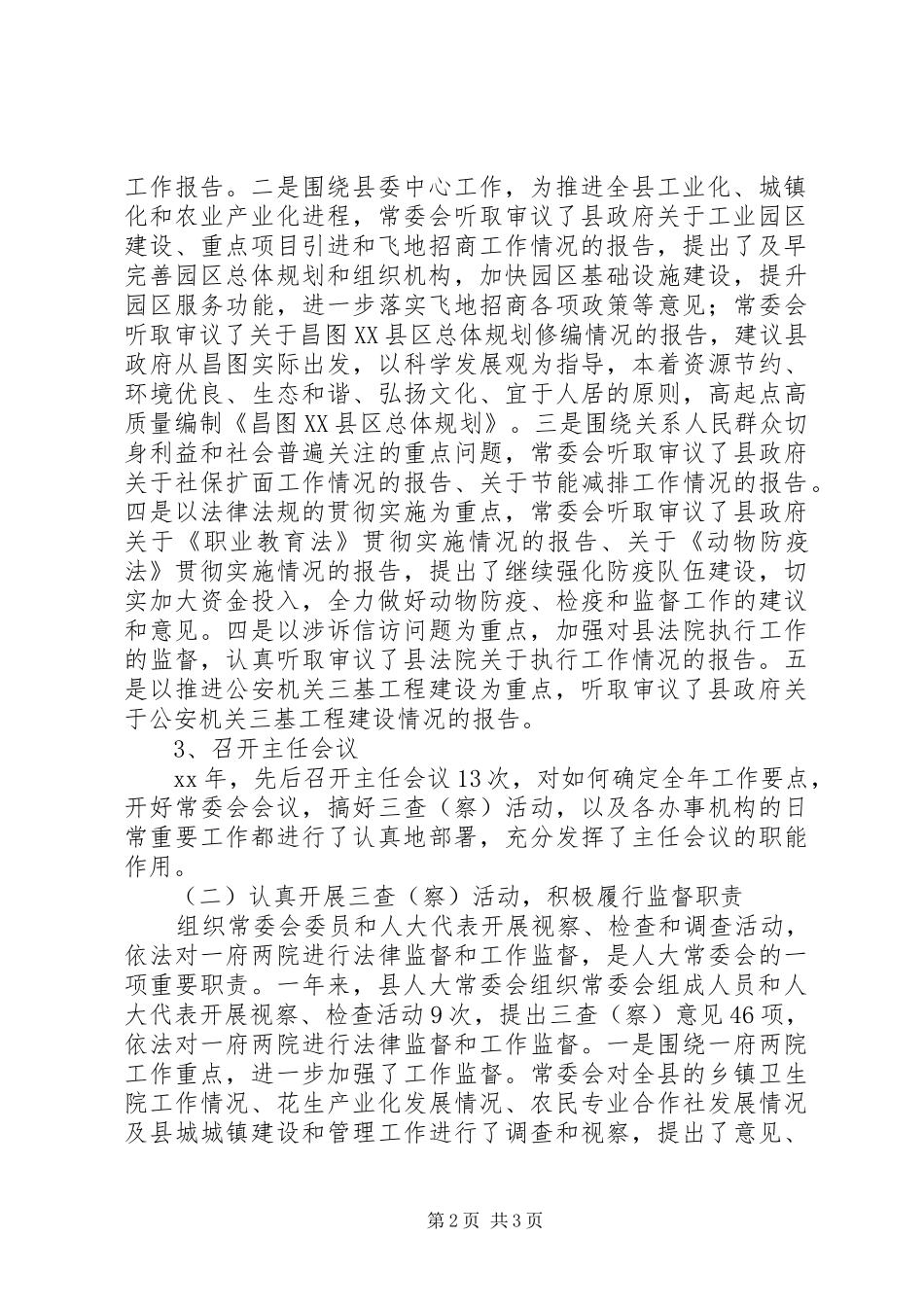 县人大工作总结 _第2页