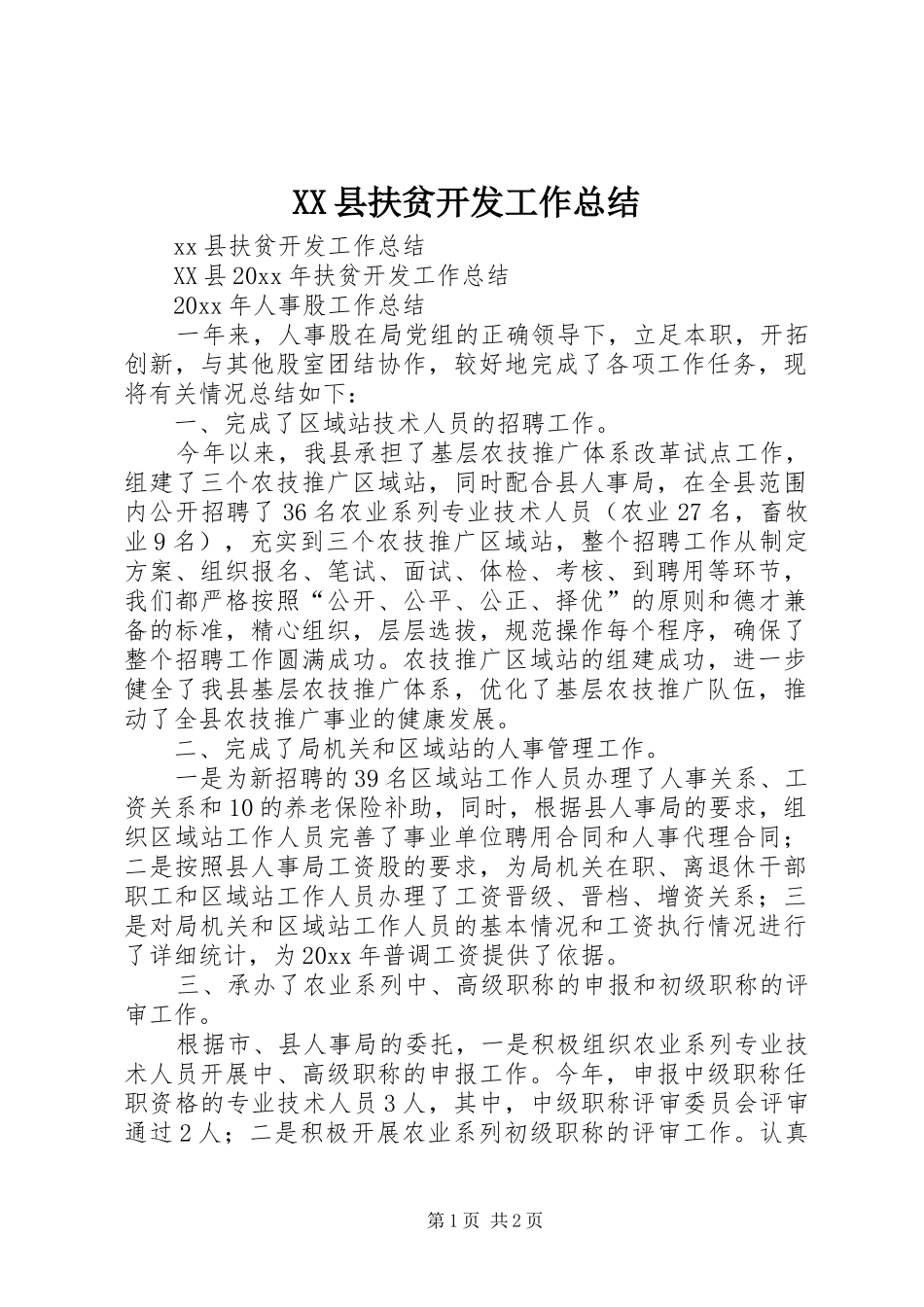 XX县扶贫开发工作总结_第1页