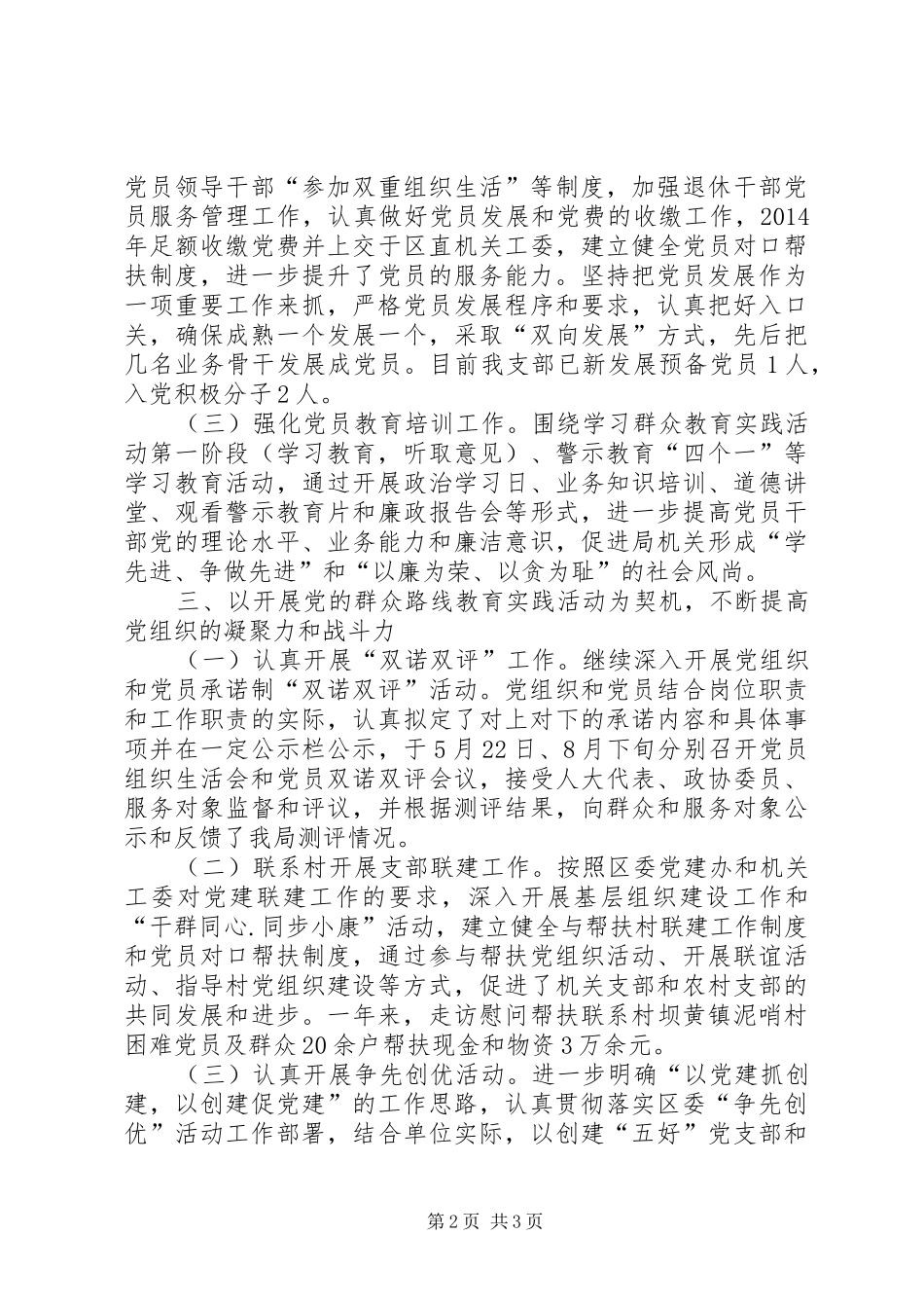 XX年环保局党支部工作总结_第2页