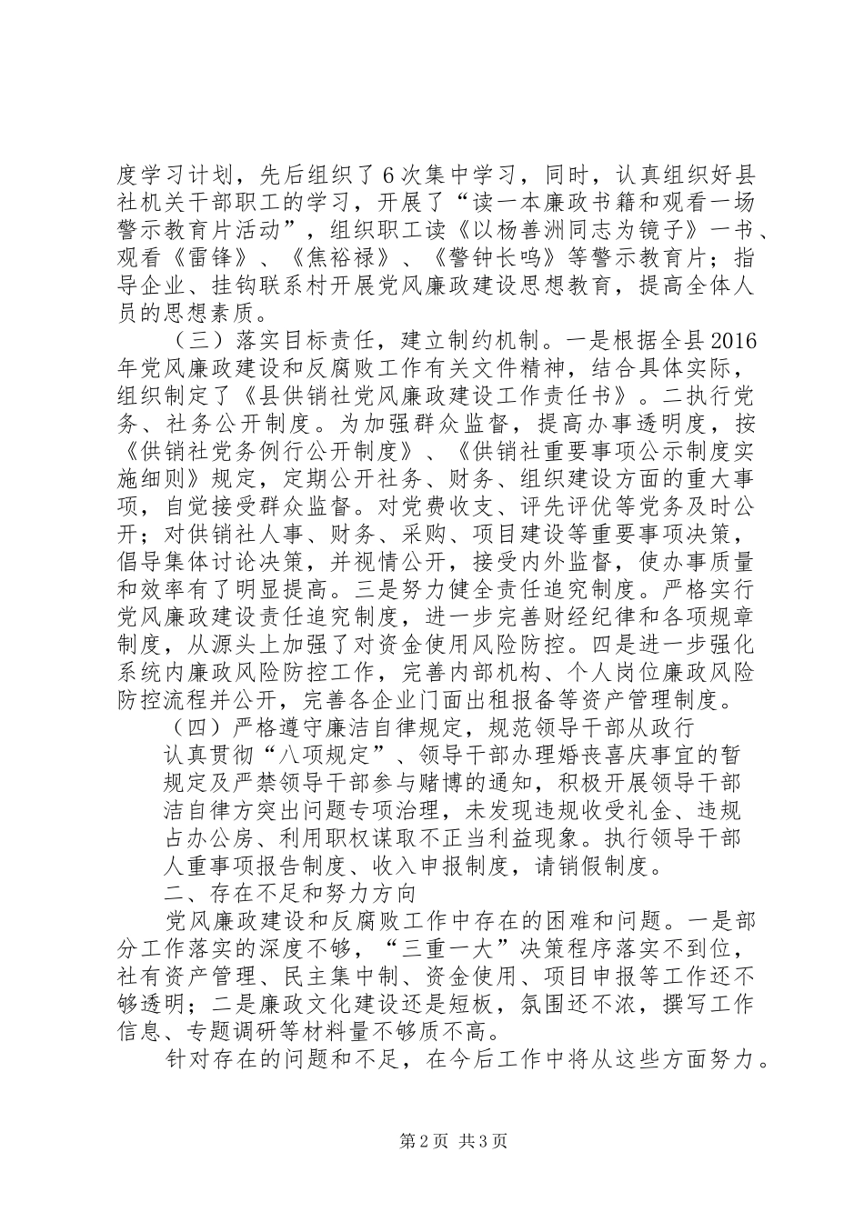 XX年县供销社党风廉政建设工作总结_第2页