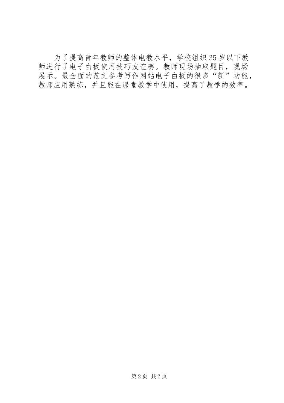 XX年电教工作总结_第2页