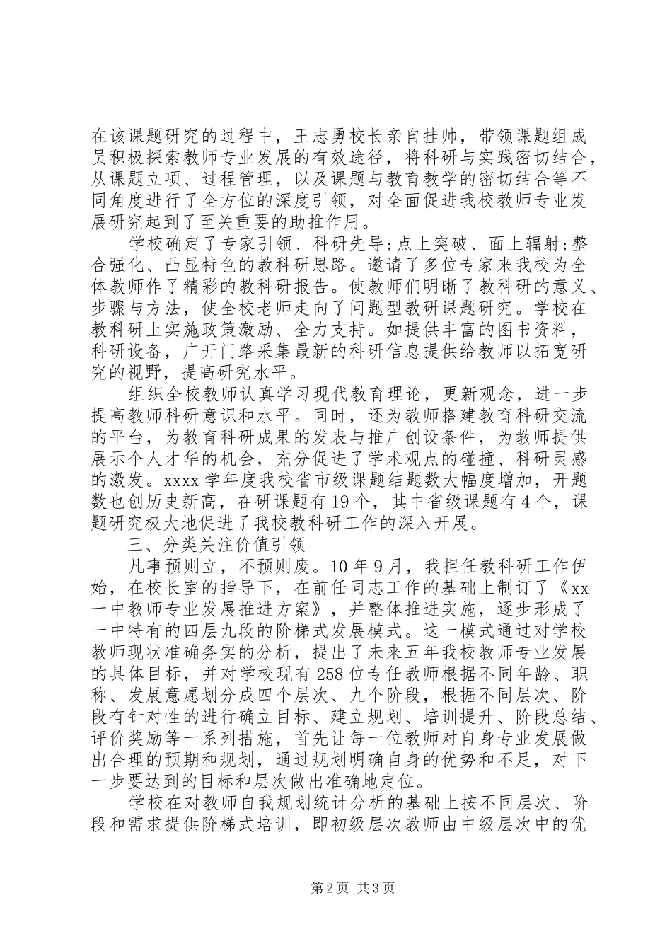 XX年中学科研工作总结_第2页