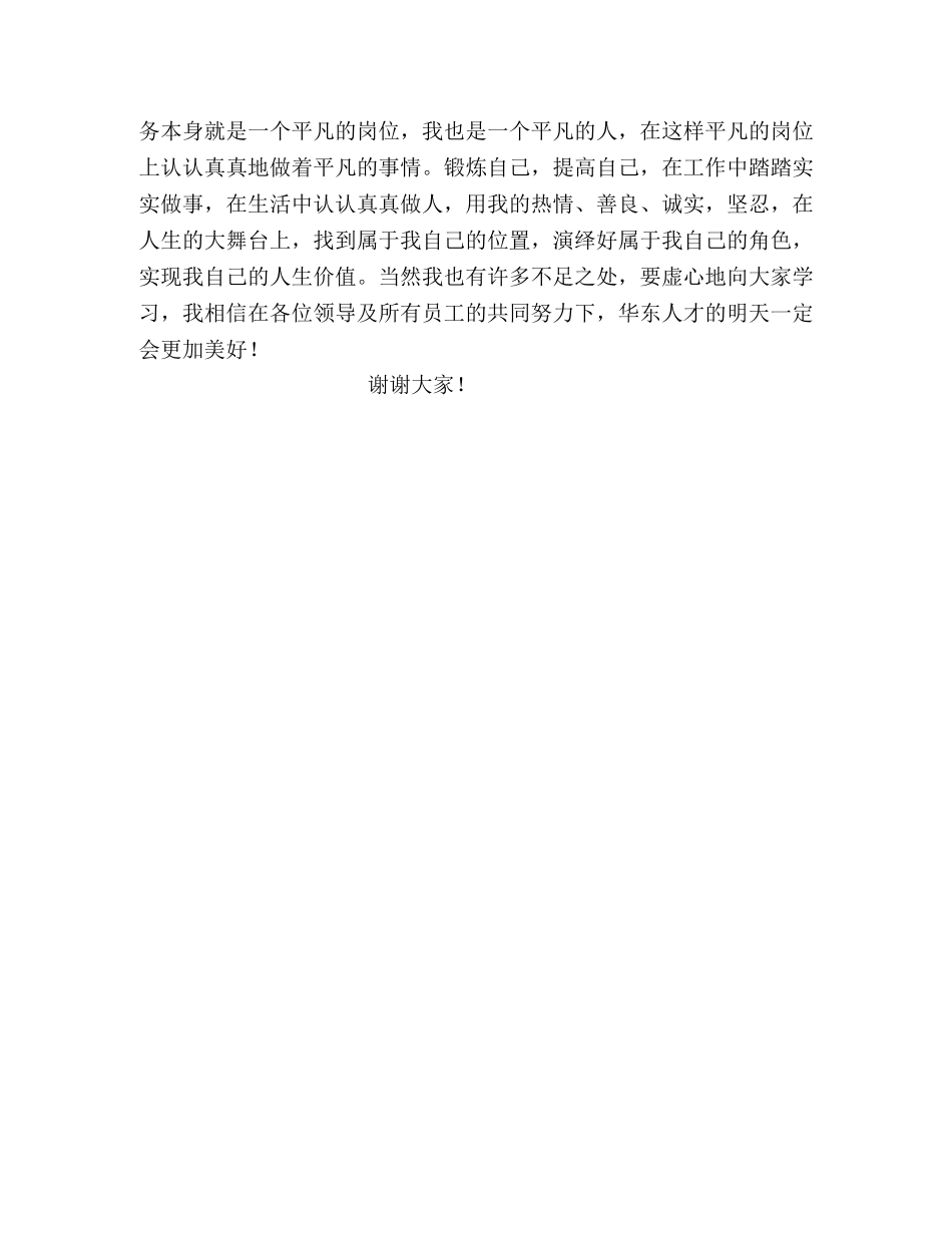 爱岗敬业演讲稿[人力资源] _第2页
