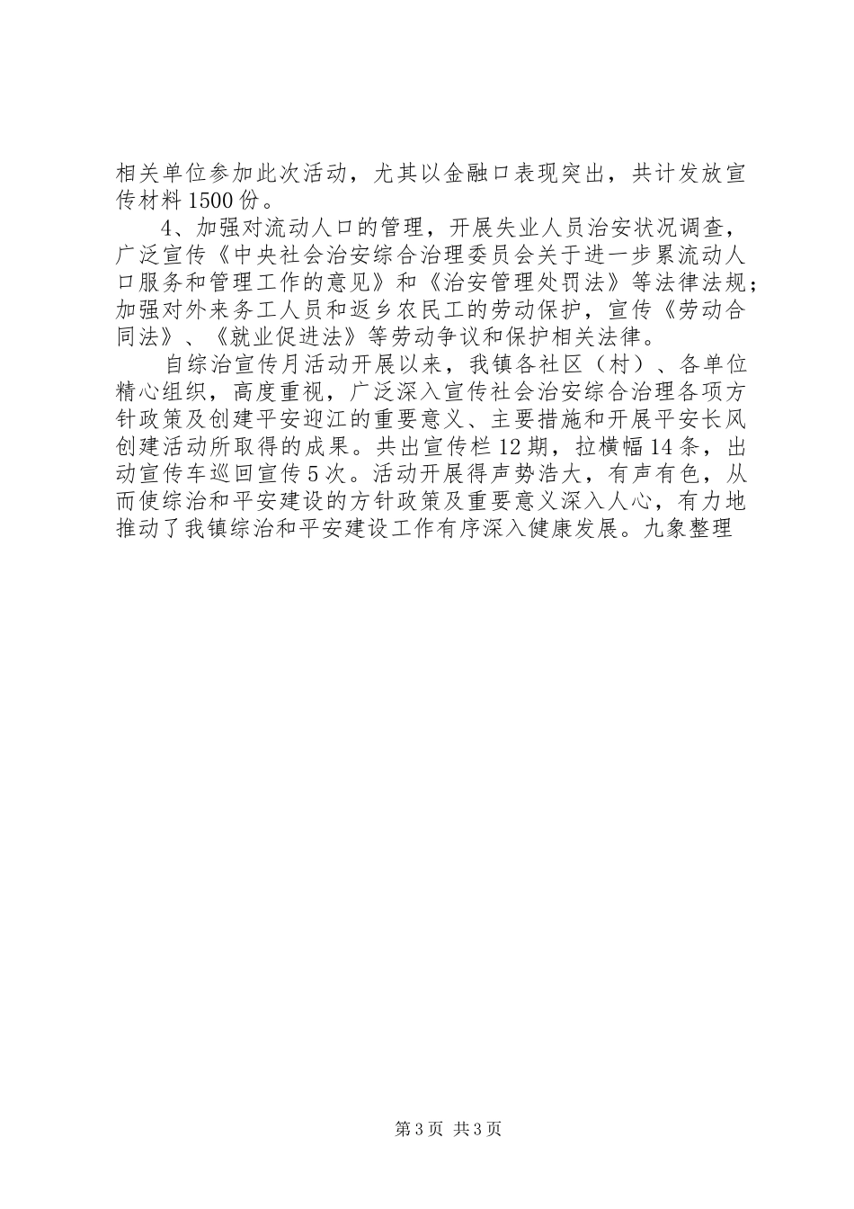 XX乡镇综治宣传月活动总结_第3页