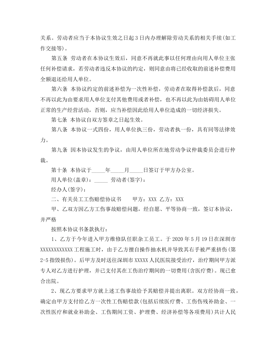 有关员工工伤赔偿协议书 _第2页