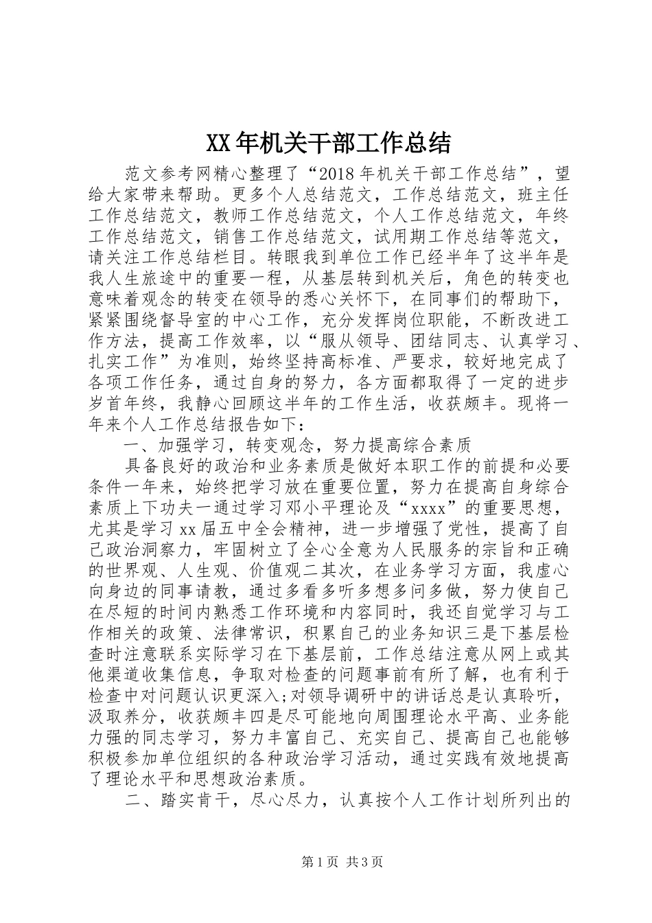 XX年机关干部工作总结_第1页