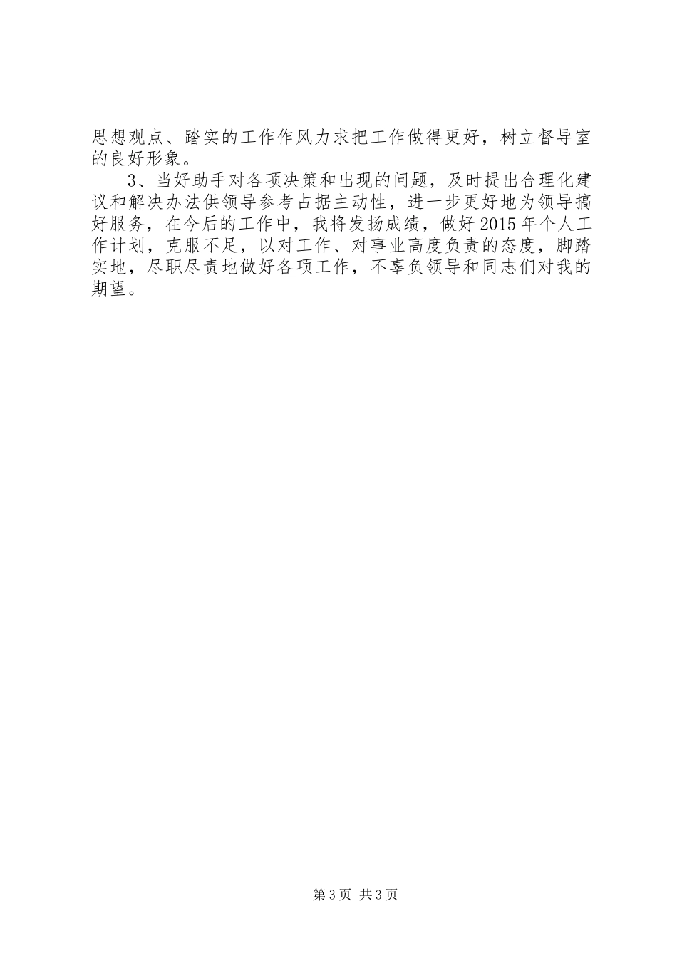 XX年机关干部工作总结_第3页