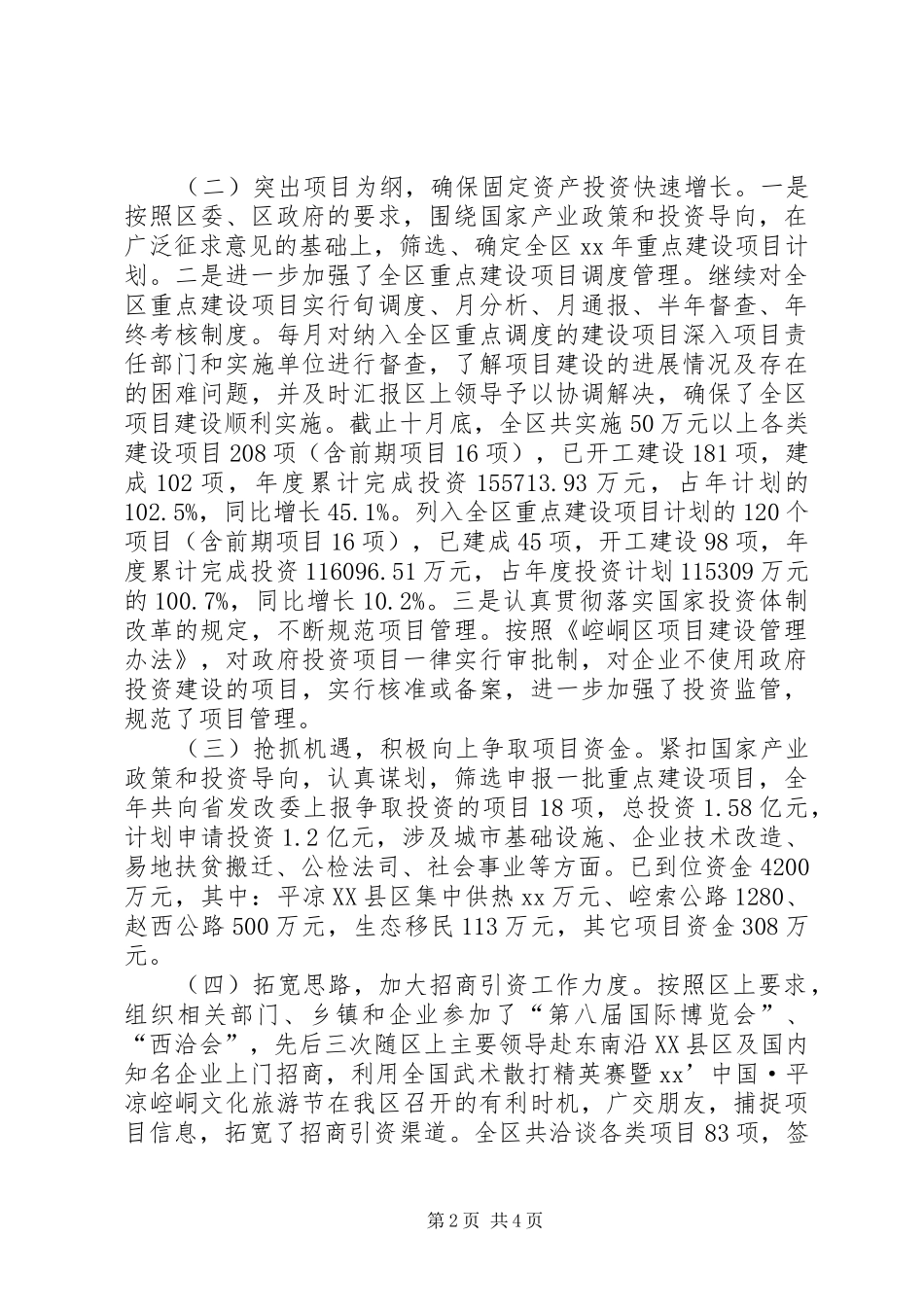 XX年区发改局年终工作总结_第2页