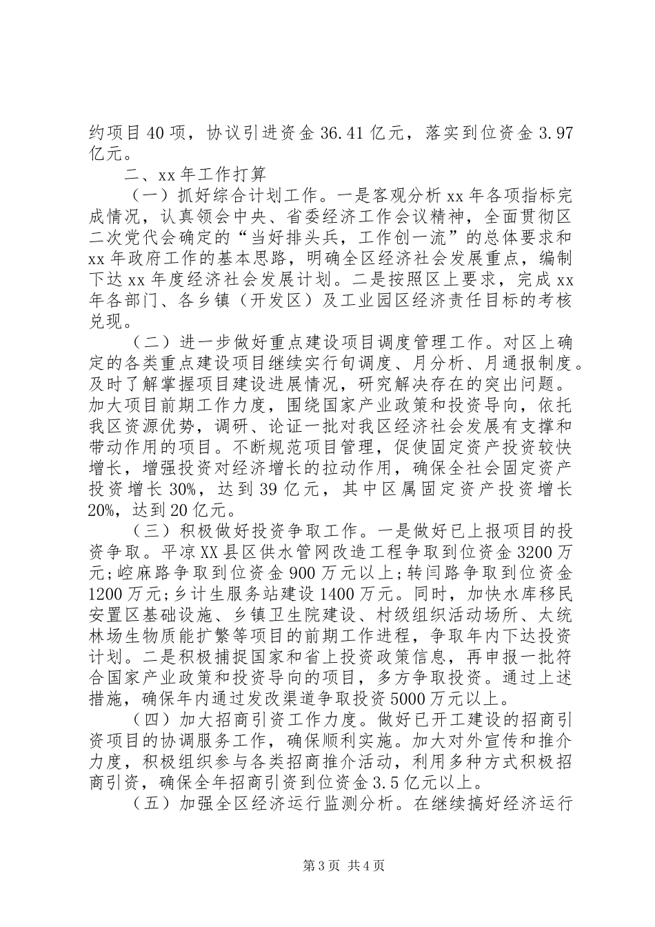 XX年区发改局年终工作总结_第3页
