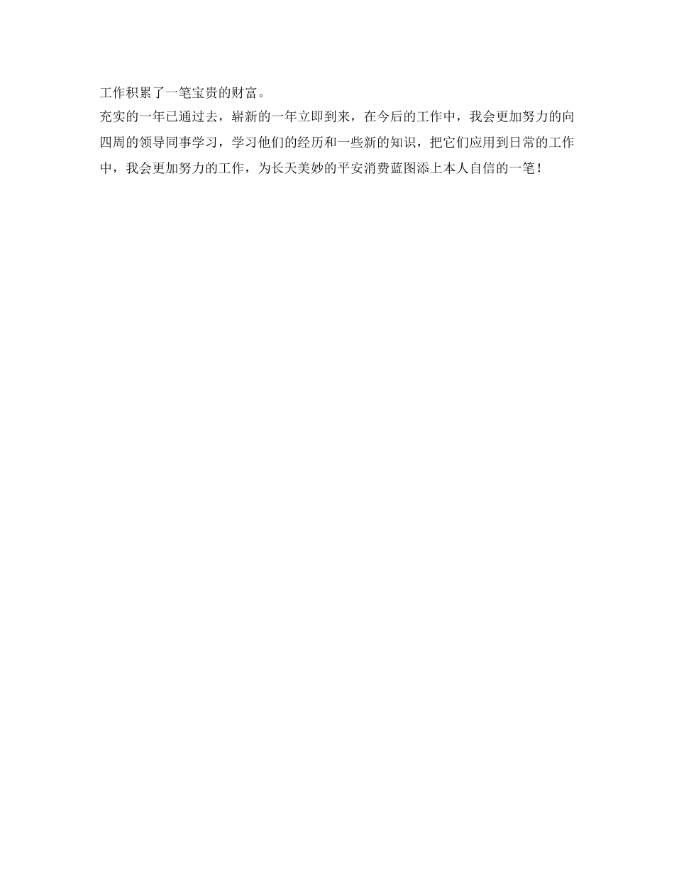 安全巡查员的自我参考总结（通用） _第2页