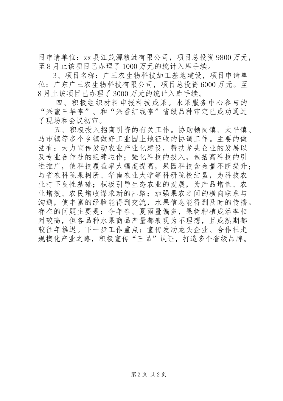 XX年农业服务中心工作总结_第2页