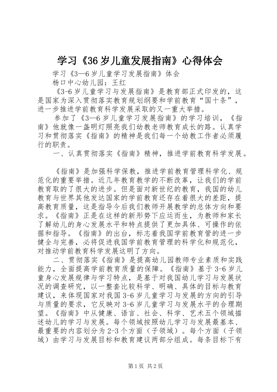 学习《36岁儿童发展指南》体会心得3_第1页