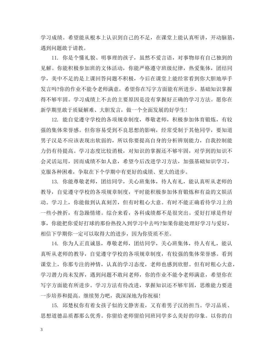小升初毕业生老师评语 _第3页