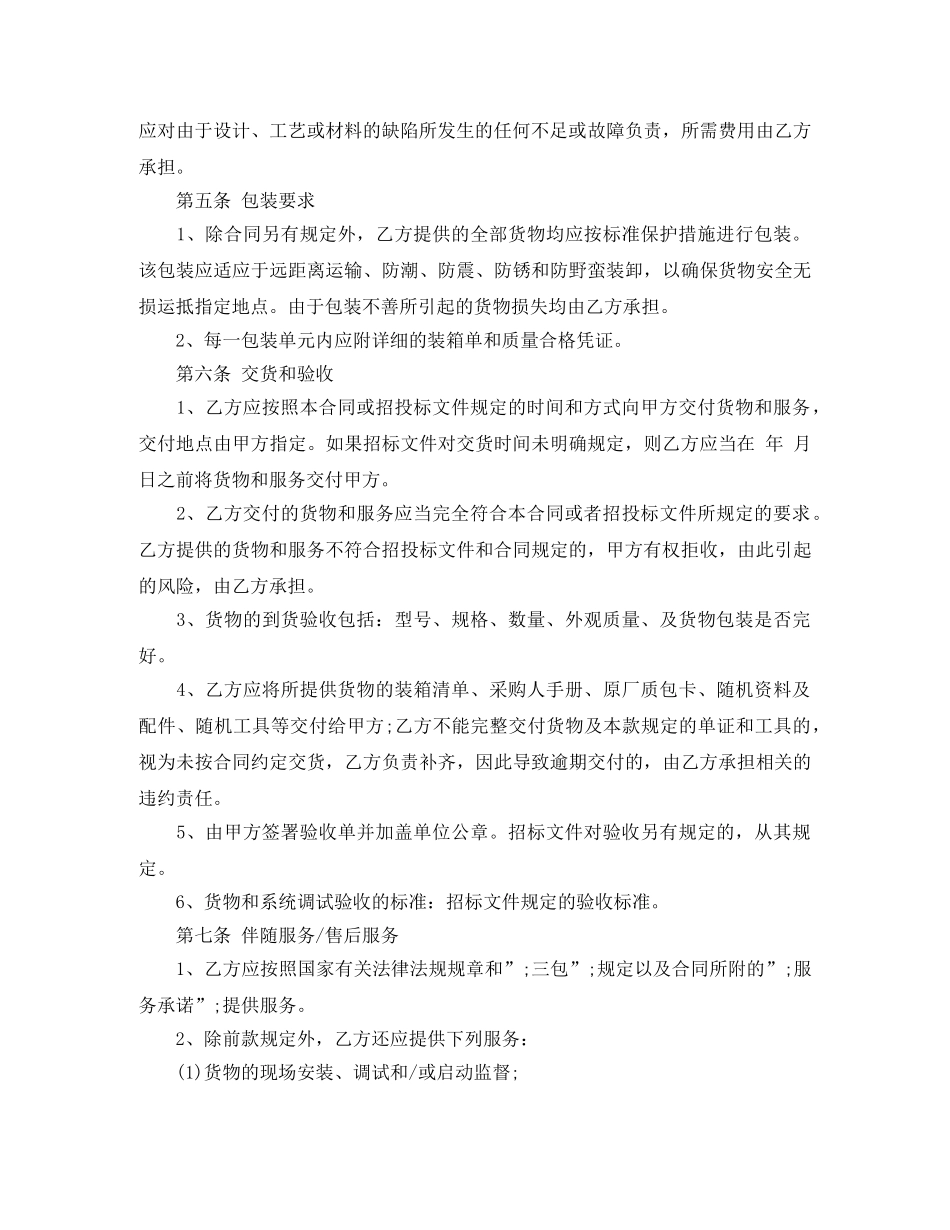 医疗器械采购合同范本 _第2页