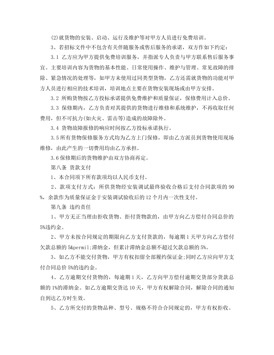 医疗器械采购合同范本 _第3页