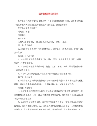 医疗器械采购合同范本 