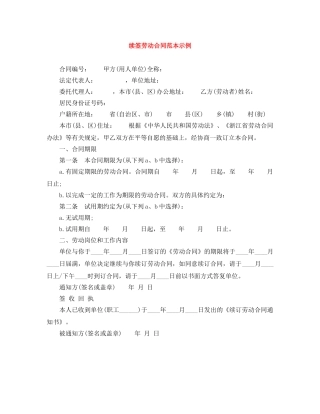 续签劳动合同范本示例 