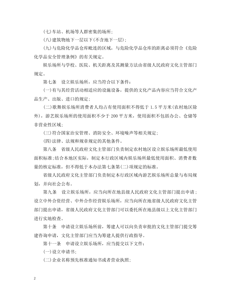 娱乐场所实施管理条例 _第2页