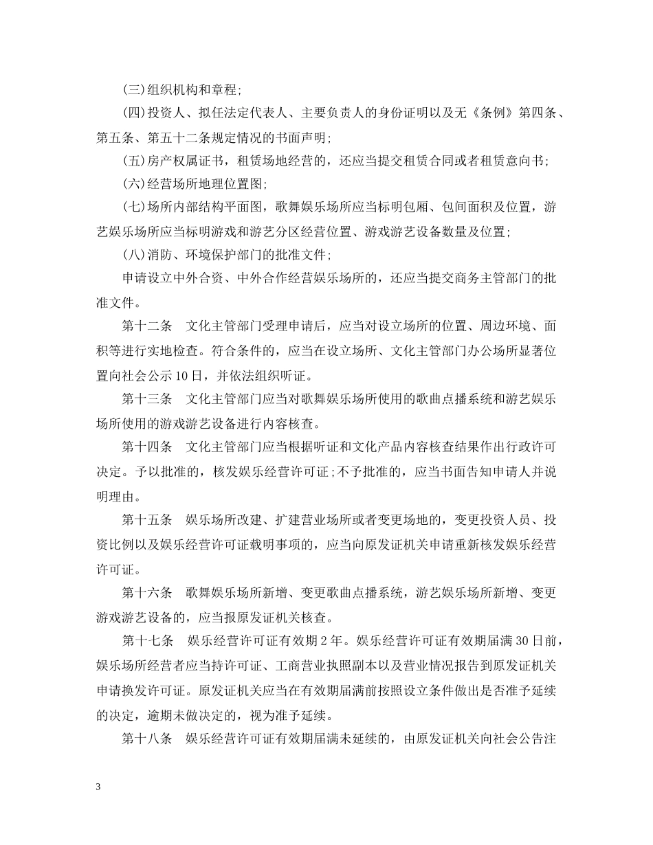 娱乐场所实施管理条例 _第3页