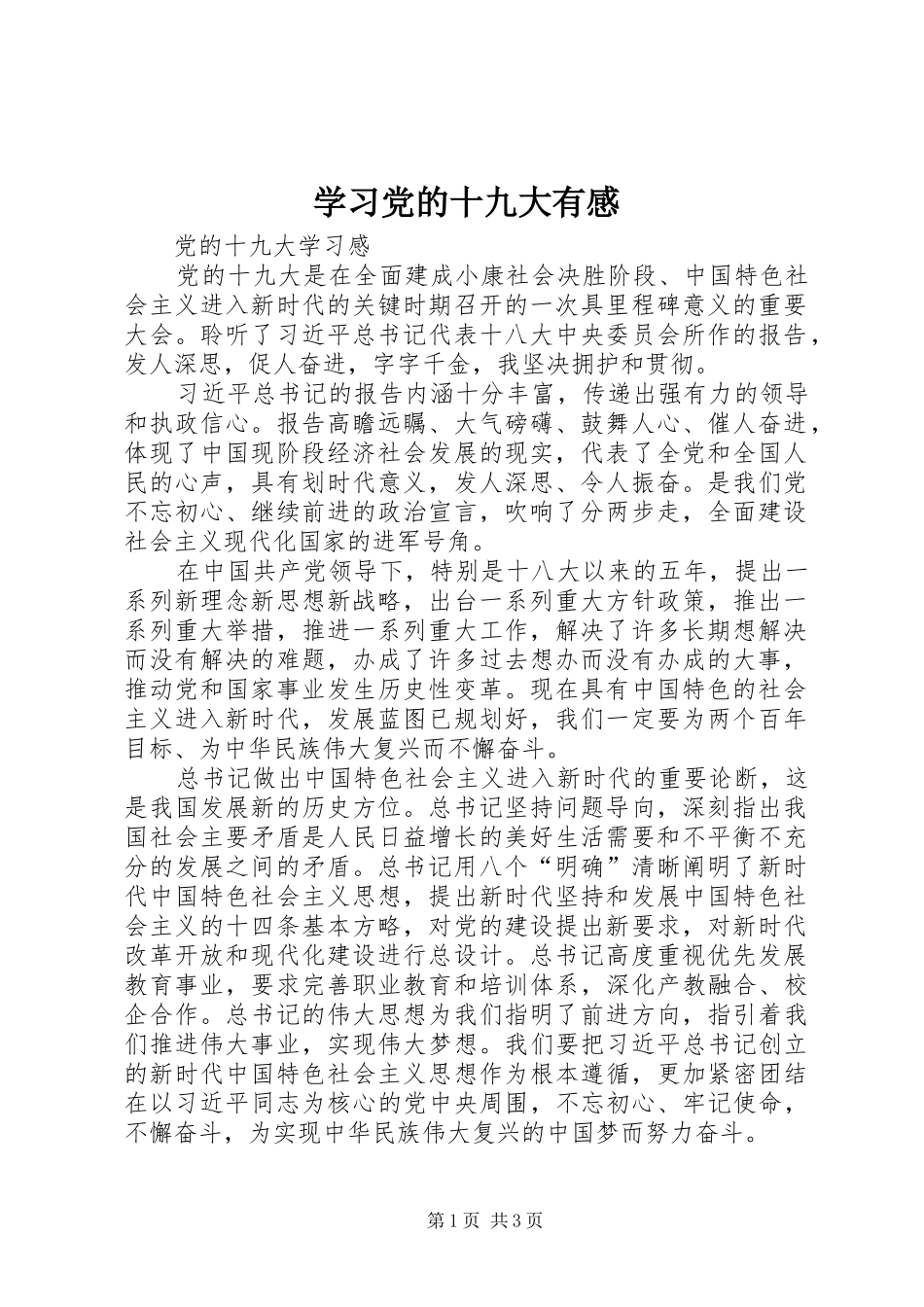 学习党的十九大有感_第1页