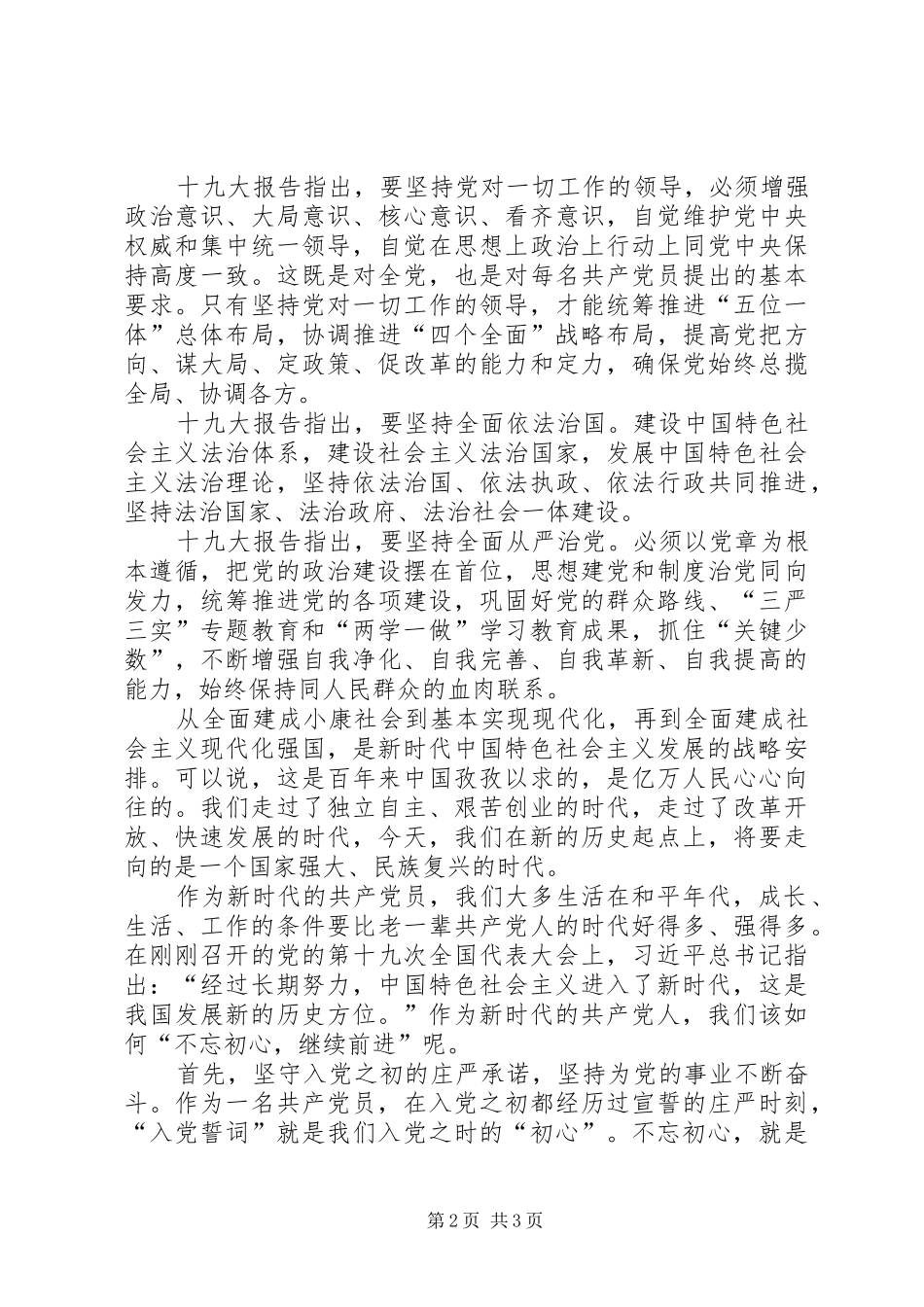 学习党的十九大有感_第2页