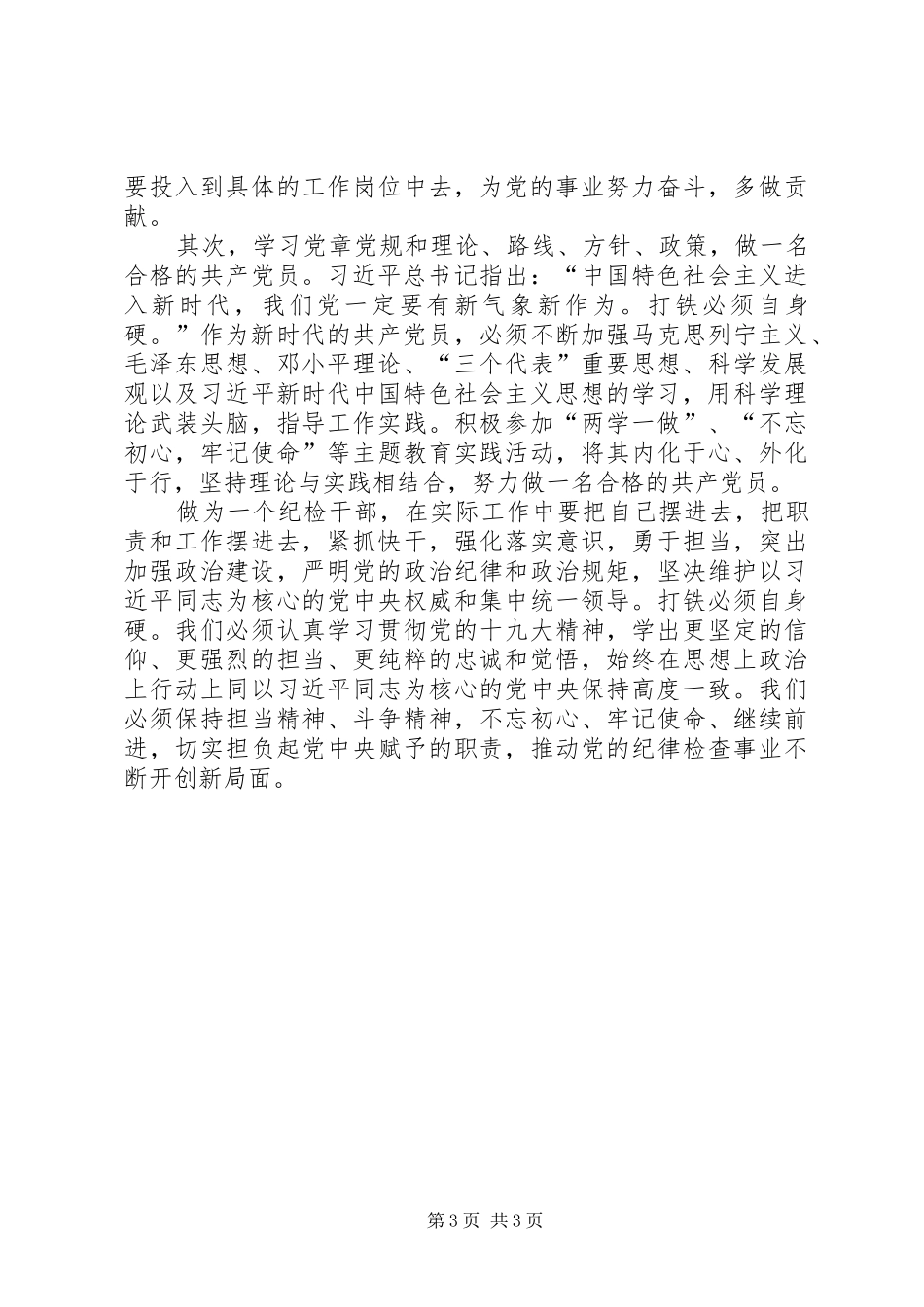 学习党的十九大有感_第3页
