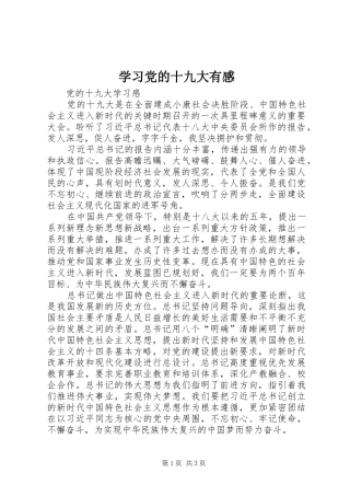 学习党的十九大有感
