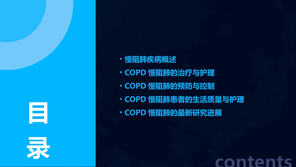 COPD慢阻肺教学查房护理课件_第2页