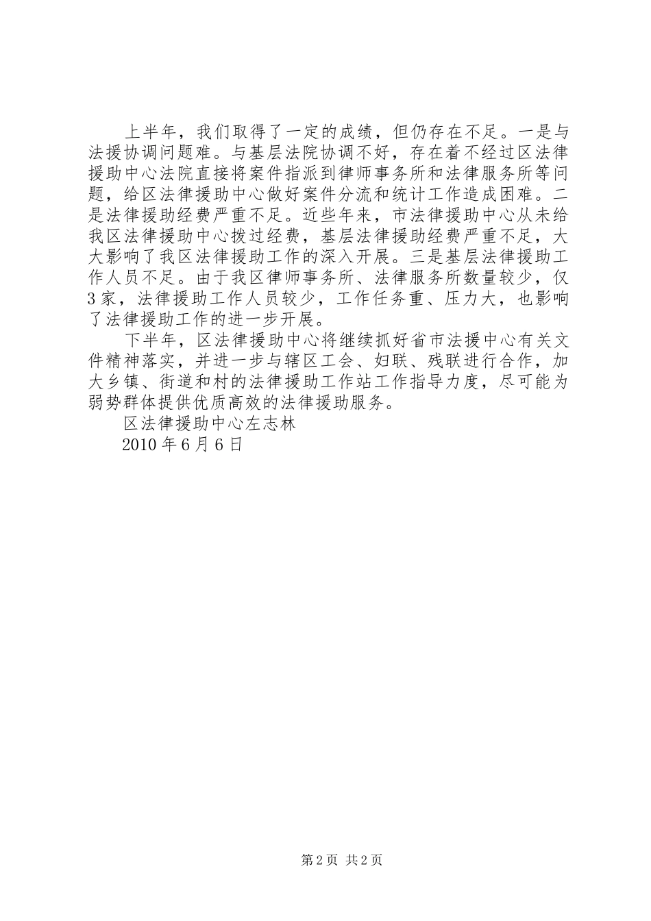 XX年度上半年法律援助工作总结_第2页